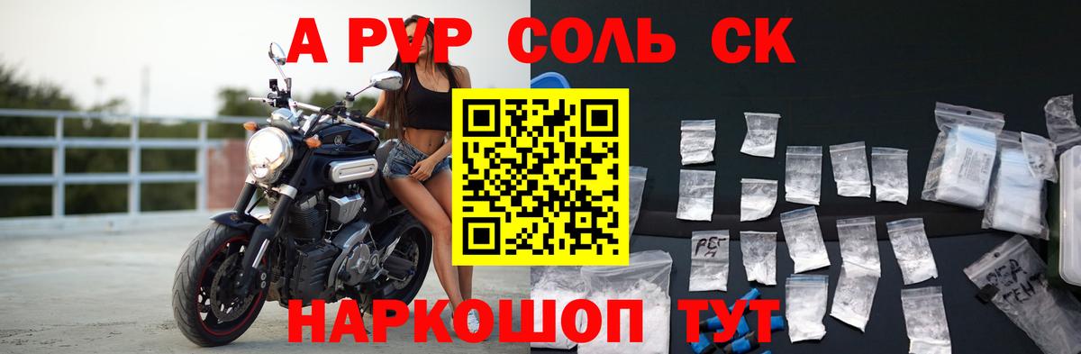 A-PVP VHQ  А ПВП СК  A-PVP  Вход с VPN  дарнет шоп  А ПВП СК  Красноперекопск 