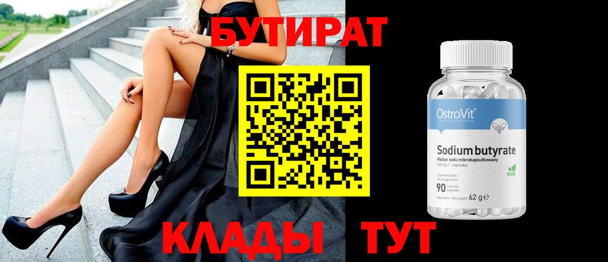БУТИРАТ 1.4BDO Красноперекопск