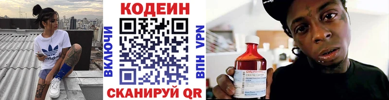 Кодеин Purple Drank  Красноперекопск 