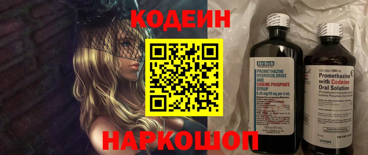 Кодеин напиток Lean (лин)  Кодеиновый сироп Lean Purple Drank  Вход с VPN  Красноперекопск 