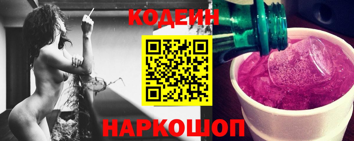 Кодеиновый сироп Lean напиток Lean (лин) Красноперекопск