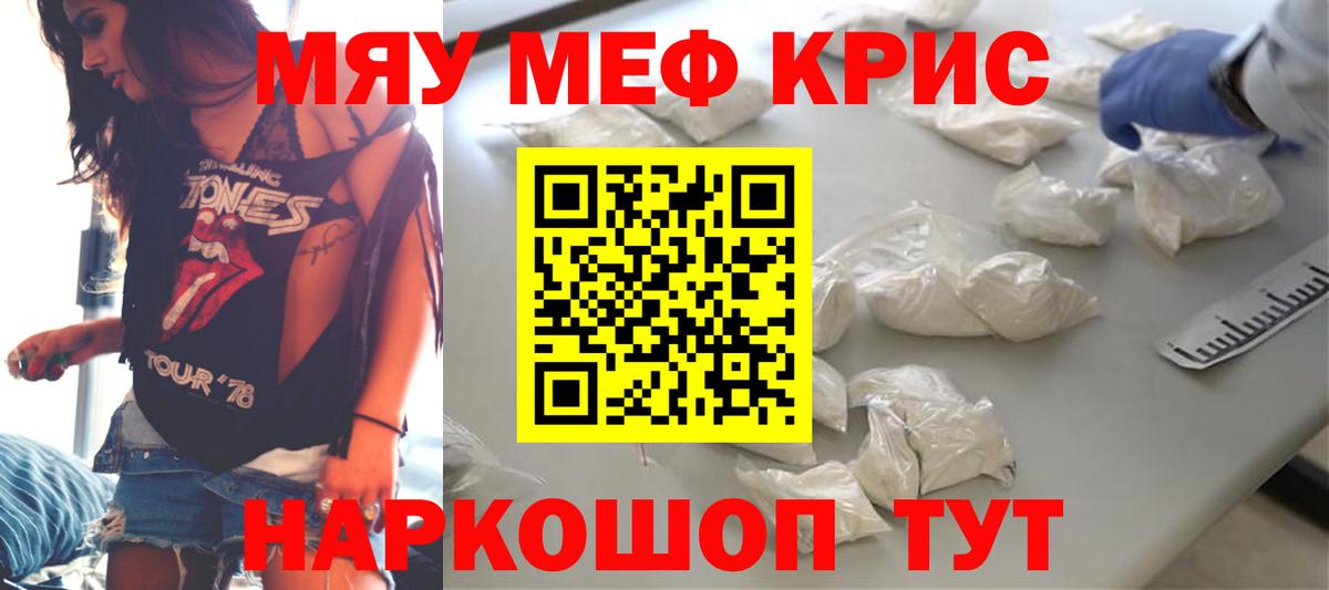 Мефедрон кристаллы Красноперекопск