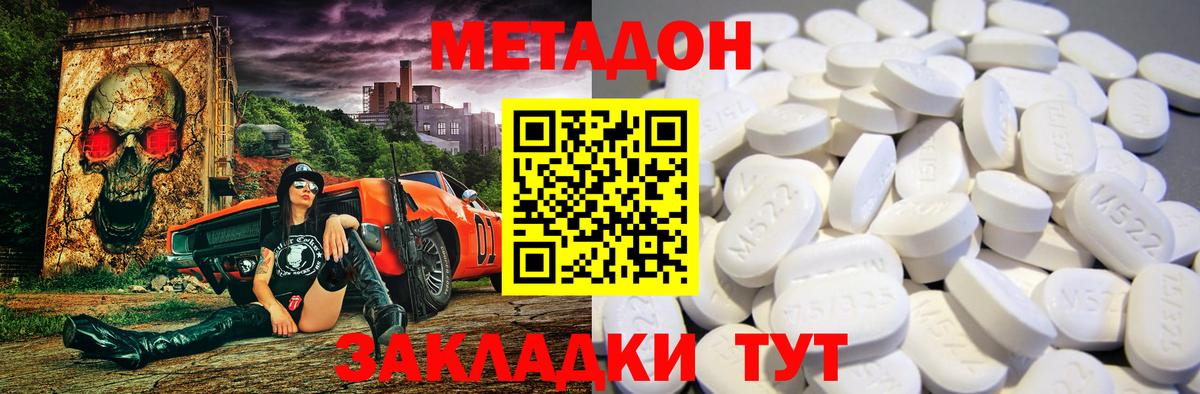 Красноперекопск  МЕТАДОН мёд  Метадон кристалл  Вход с VPN 