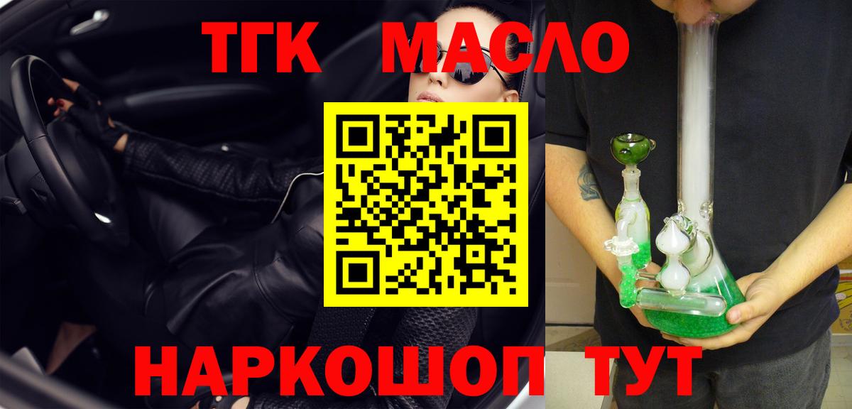 купить закладку  Вход с VPN  ТГК гашишное масло  Красноперекопск  ТГК гашишное масло 